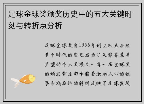 足球金球奖颁奖历史中的五大关键时刻与转折点分析