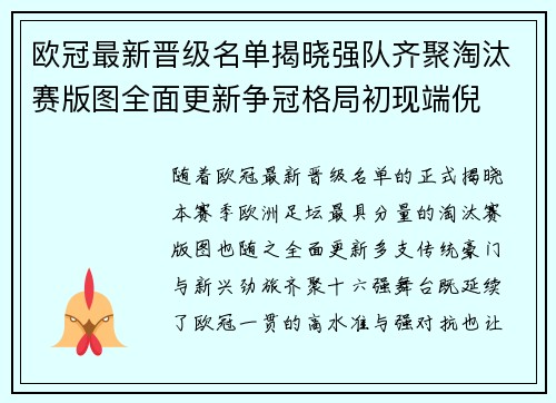 欧冠最新晋级名单揭晓强队齐聚淘汰赛版图全面更新争冠格局初现端倪